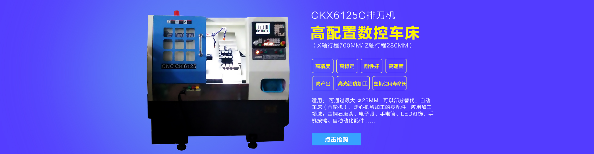 CK6125排刀机（X轴行程620mm Z轴行程200mm（∠30排刀机 25机斜床身）