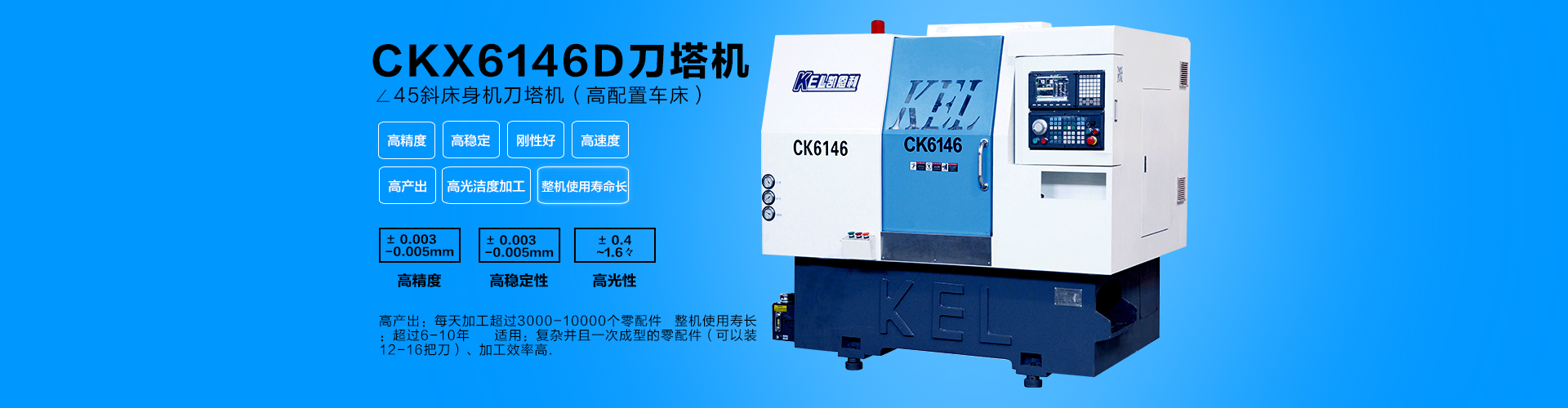 所订机型： CKX6146C (46标准排刀机）∠45斜床身高配置数控车床 数量1台机（新客户加机）